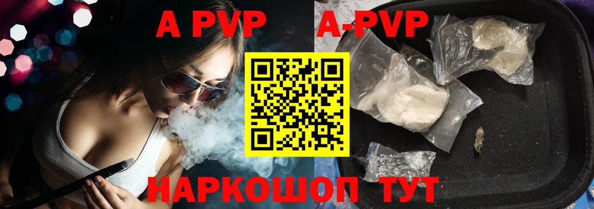 Муравленко  А ПВП Соль  купить  цена  A PVP  Вход с VPN  A-PVP СК 