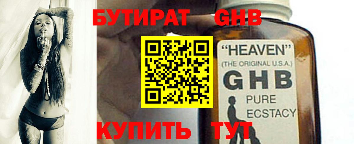 БУТИРАТ жидкий экстази Муравленко