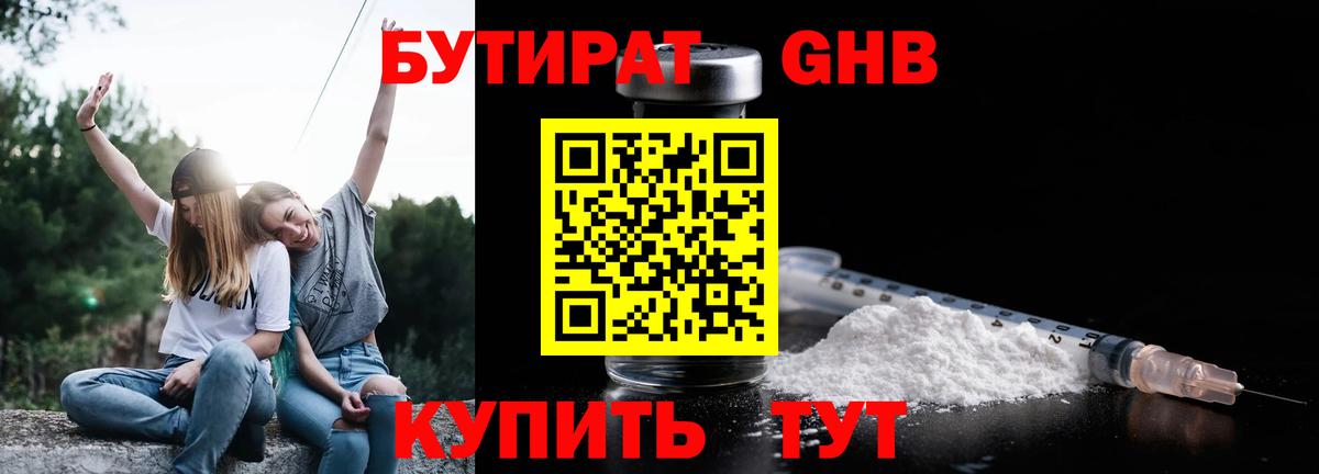 Муравленко  БУТИРАТ GHB  Вход с VPN 