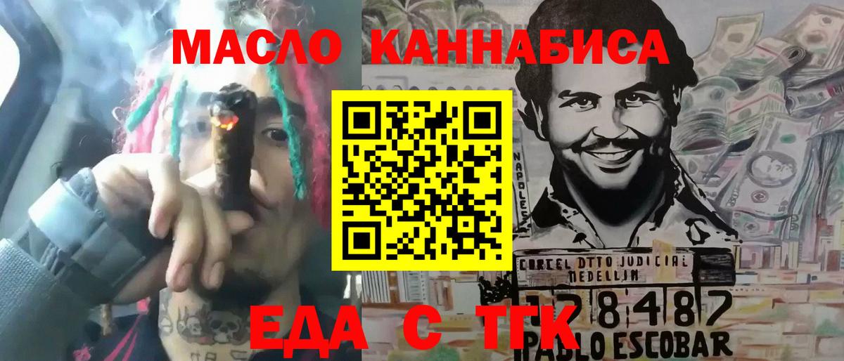Еда ТГК конопля  Вход с VPN  Муравленко 
