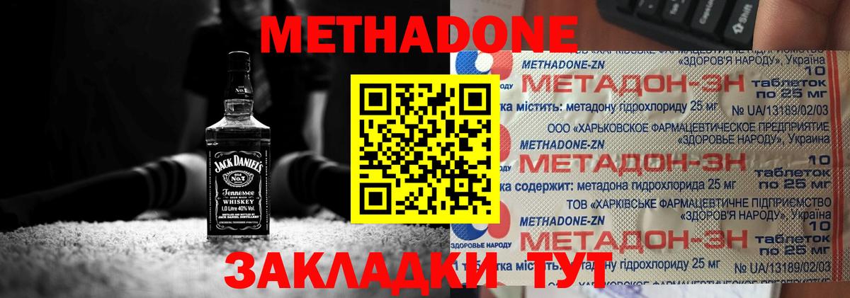 МЕТАДОН methadone  Вход с VPN  Муравленко  Метадон methadone 